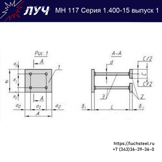 Закладные изделия МН 117-5 серия 1.400-15 выпуск 1 в Калининграде купить оптом и в розницу недорого