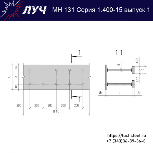 Закладные изделия МН 131-3 серия 1.400-15 выпуск 1 в Калининграде купить оптом и в розницу недорого