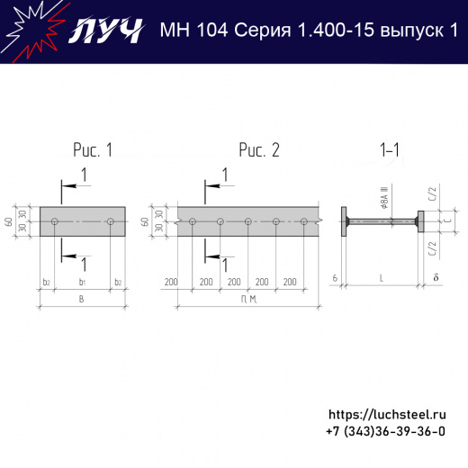 Закладные изделия МН 104-6 серия 1.400-15 выпуск 1 в Калининграде купить оптом и в розницу недорого