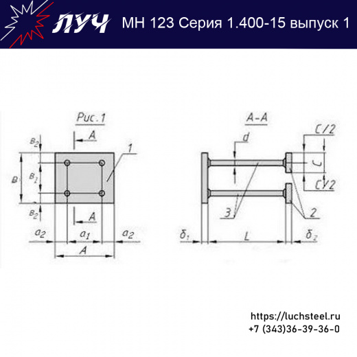 Закладные изделия МН 123-1 серия 1.400-15 выпуск 1 в Калининграде купить оптом и в розницу недорого