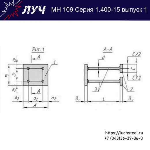 Закладные изделия МН 109-1 серия 1.400-15 выпуск 1 в Калининграде купить оптом и в розницу недорого