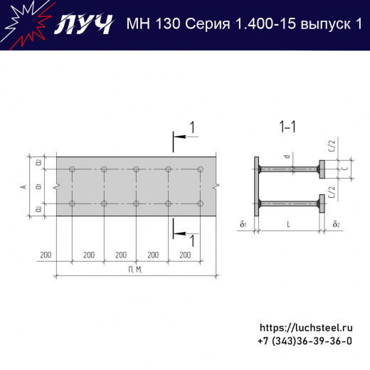 Закладные изделия МН 130-2 серия 1.400-15 выпуск 1 в Калининграде купить оптом и в розницу недорого